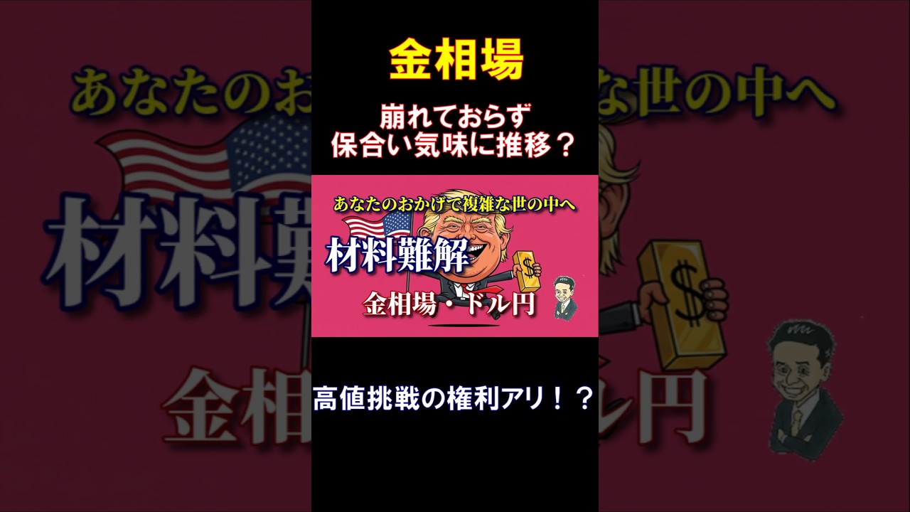弱いチャートに非ず? #金投資 #金価格 #金相場