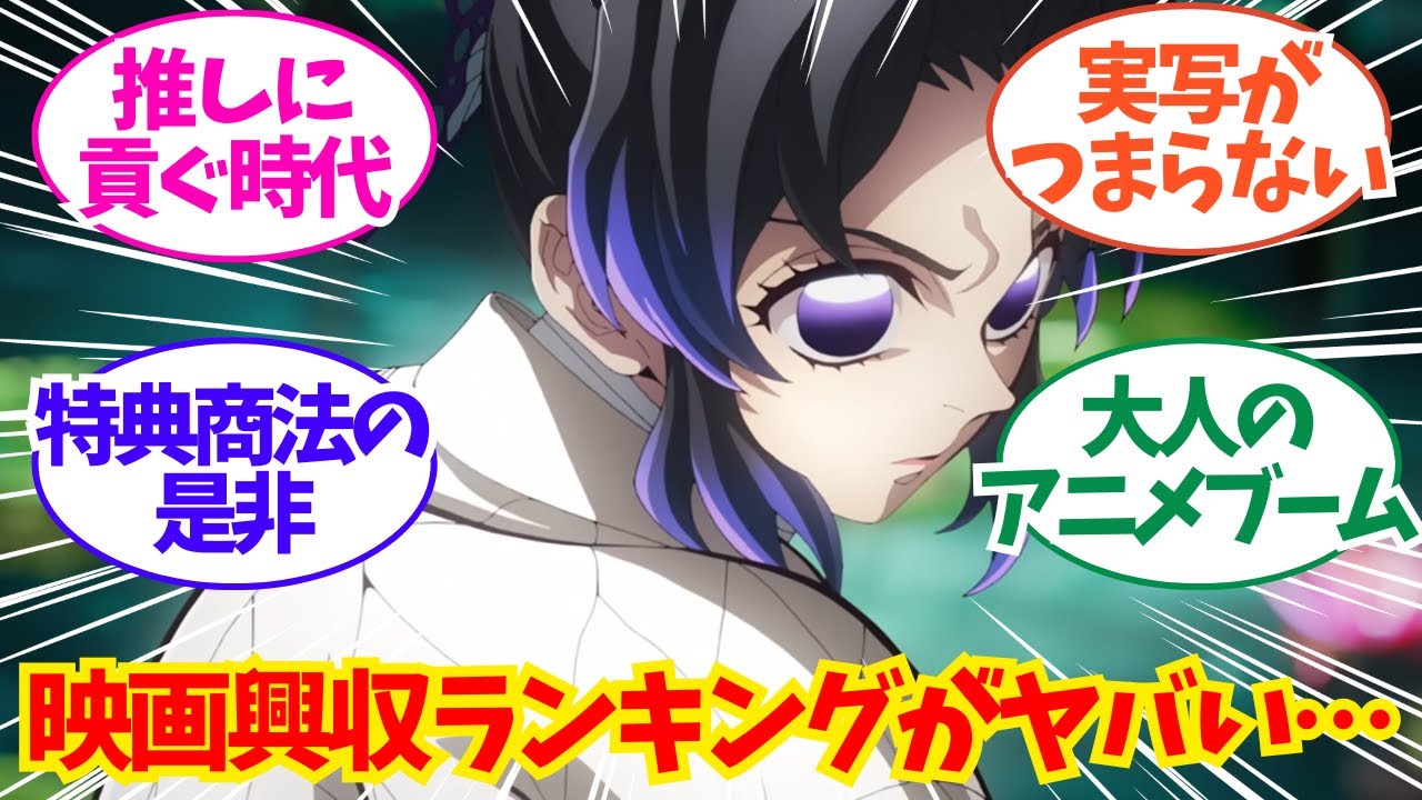 【朗報】興収100億円超えのアニメ映画、こんな増えていたについてのネット反応/聞き流し/アニメ紹介/考察