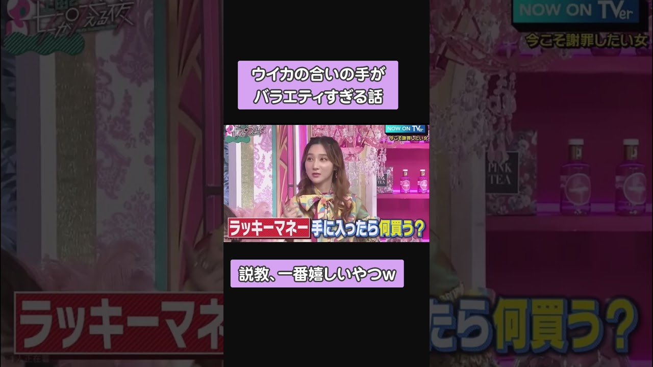 ウイカの合いの手がバラエティすぎる話w #shorts #お笑い #ショート #芸人 #面白い #若槻千夏 #ウイカ