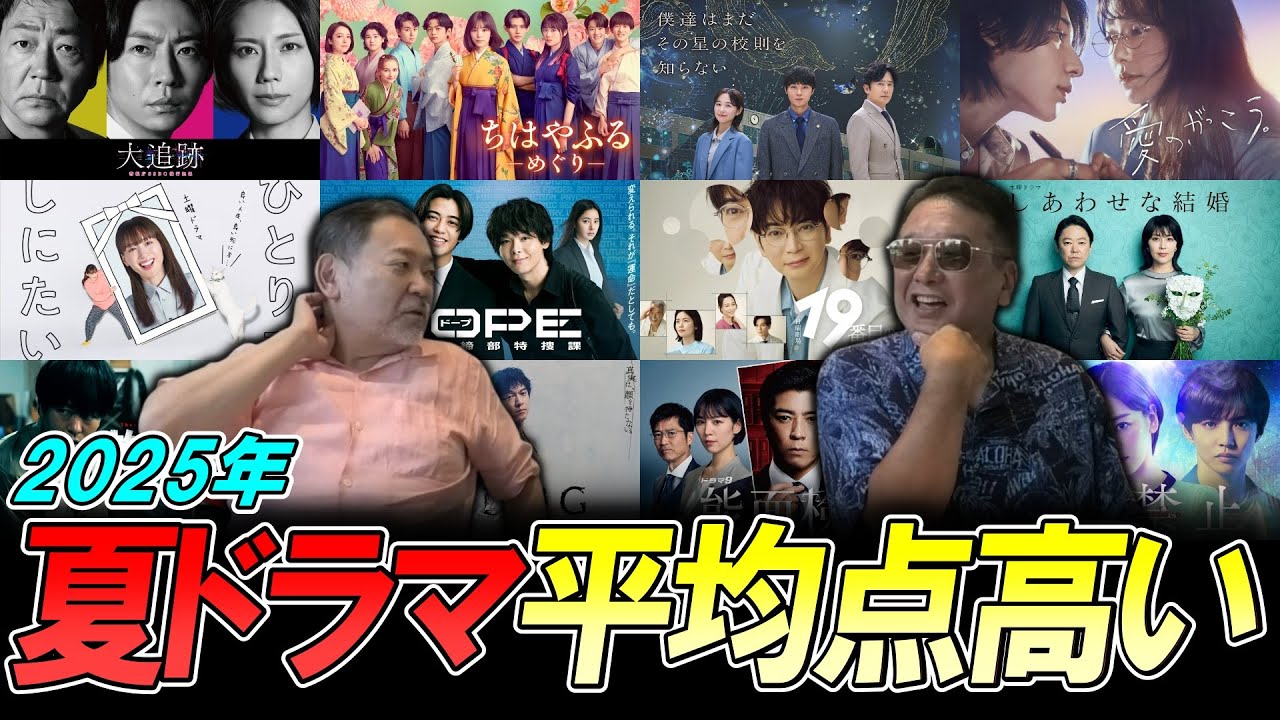 【今週のテレビドラマ】全体的に面白い?2025年夏ドラマ中盤戦スタート!