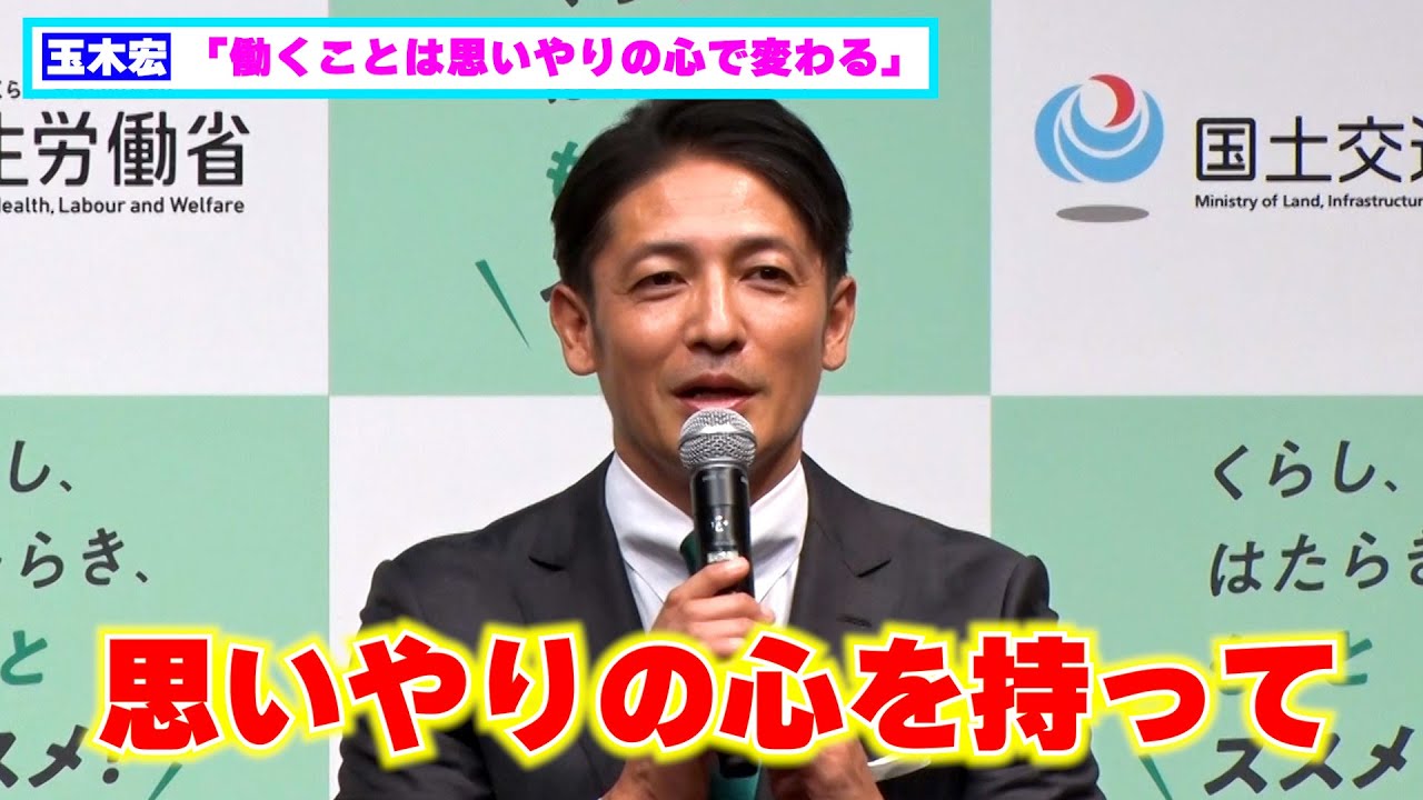 玉木宏「働くことは思いやりの心で変わる」考えさせられるメッセージ
