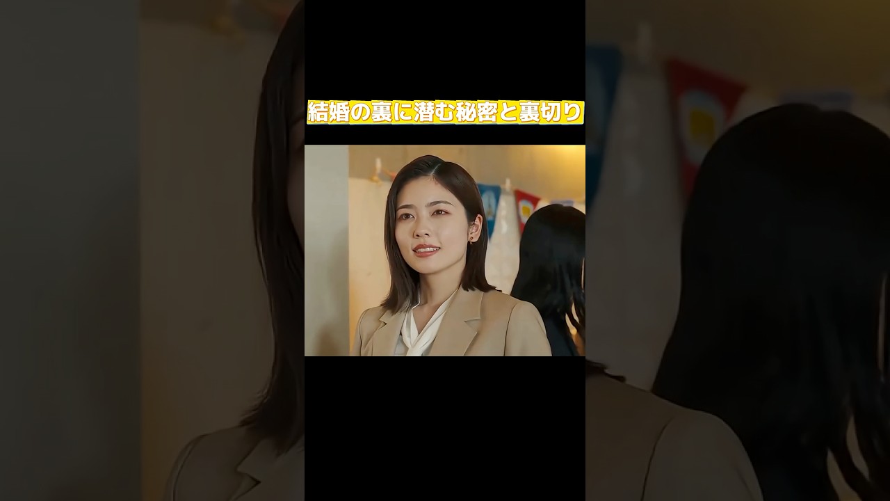 愛と陰謀が交差する――結婚という名のゲーム #ドラマ解説 #ドラマ #復讐劇 #映画