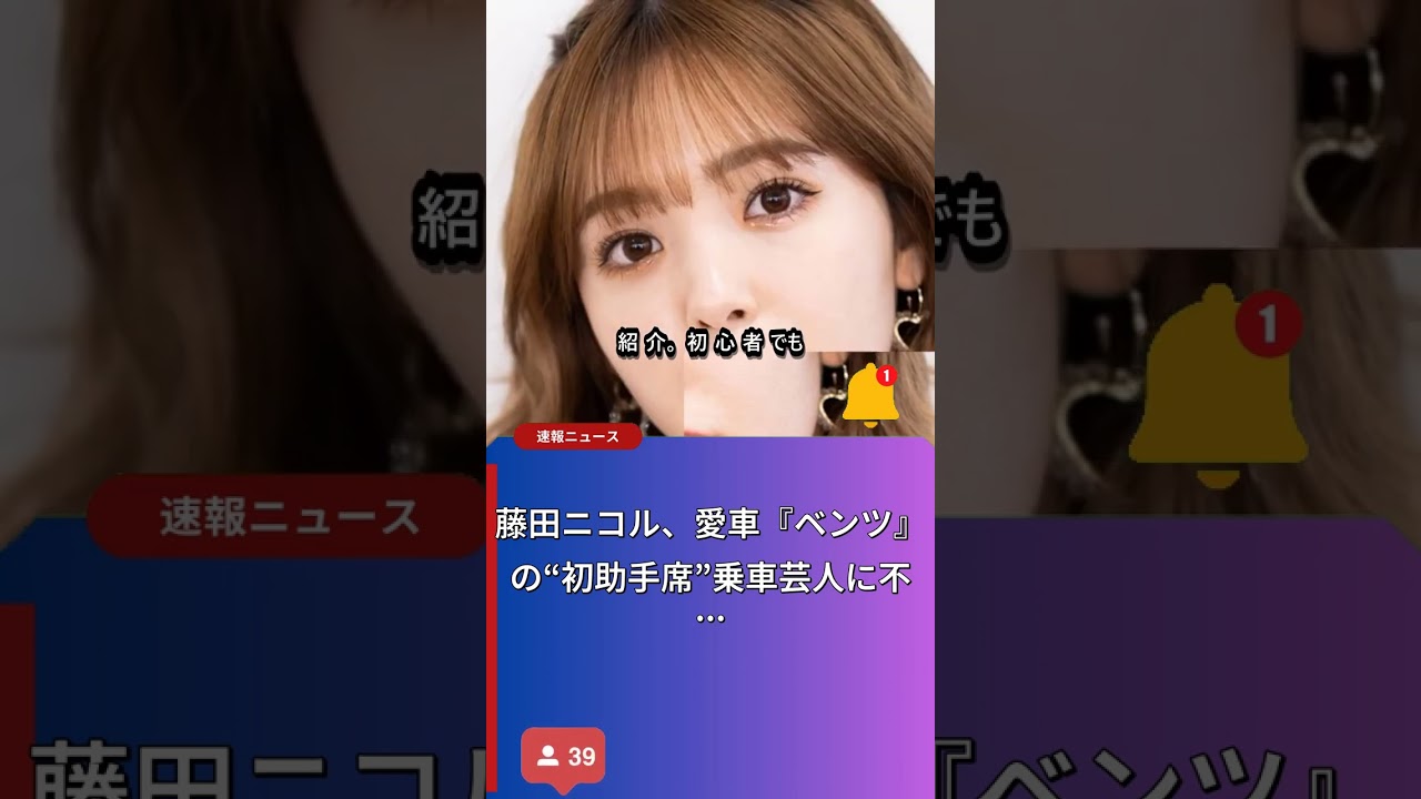 藤田ニコルの豪華ベンツと夏の楽しみ!