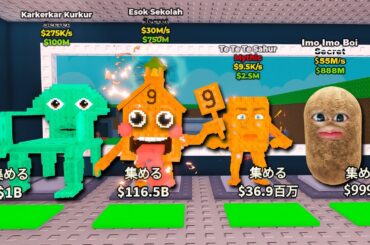 呪われてる新しいブレインロットを盗むロブロックス (Roblox)