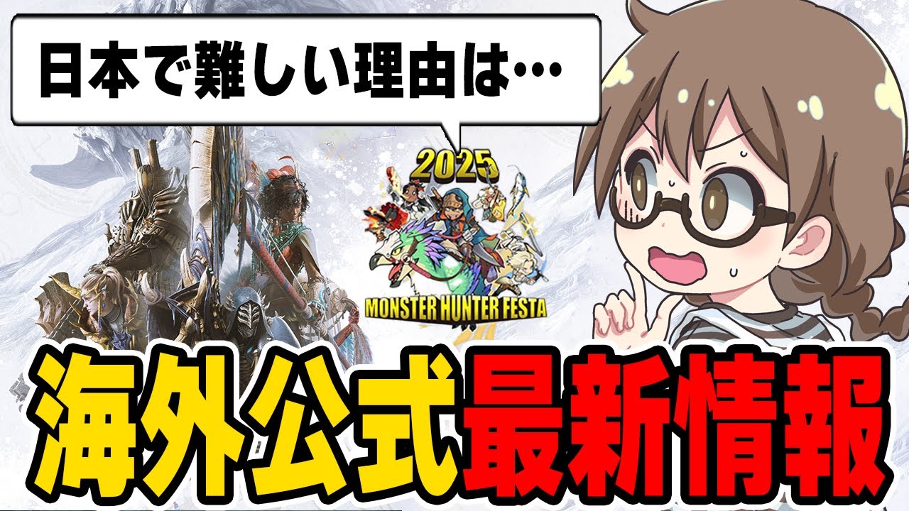 海外のみで発信された最新情報や問題点について語り結局バグに遭遇してしまう茶々茶【モンハンワイルズ】