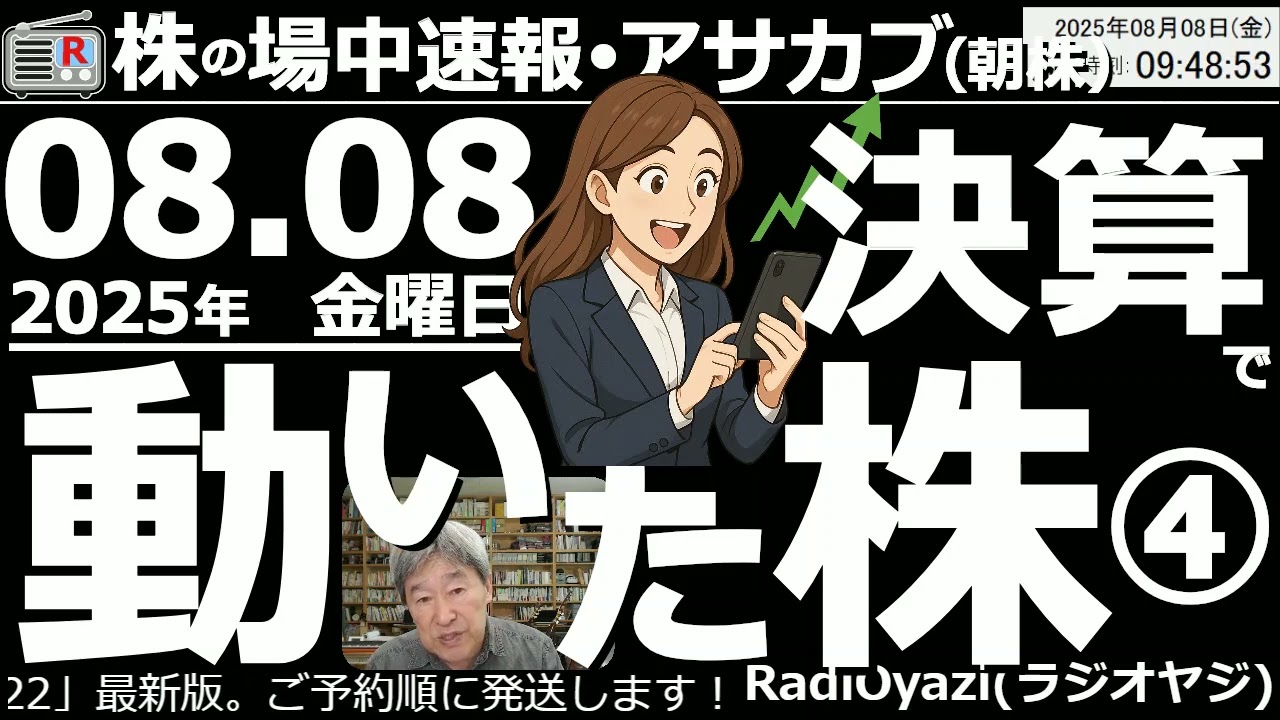 【投資情報(朝株!)】日経平均急騰!TOPIX高値更新!決算で動いた株!Part4!●売られ過ぎ:4519中外薬、6869シスメ、5310東洋炭素、7826フルヤ、8035東京エレク、6965浜松ホト