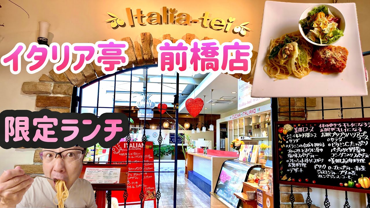 イタリア亭・前橋店で感動の限定10食ランチをいただきます😋