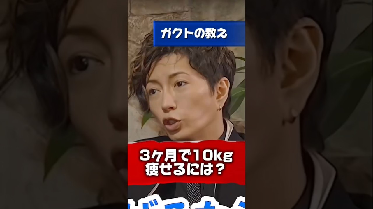 【Gacktの名言】3か月で10kg痩せるには? #Gackt #名言 #人生