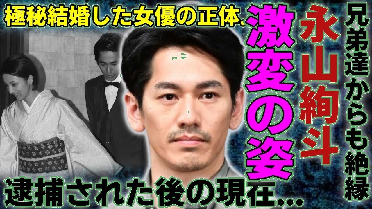 衝撃!永山絢斗の現在…兄弟絶縁&極秘結婚の真相に仰天!『東京リベンジャーズ』俳優の孤独生活と再逮捕危機