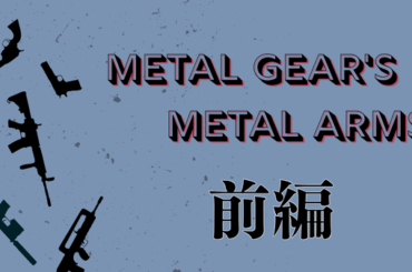 METAL GEAR's METAL ARMS：『メタルギア』の銃器哲学【前編】 | Game*Spark