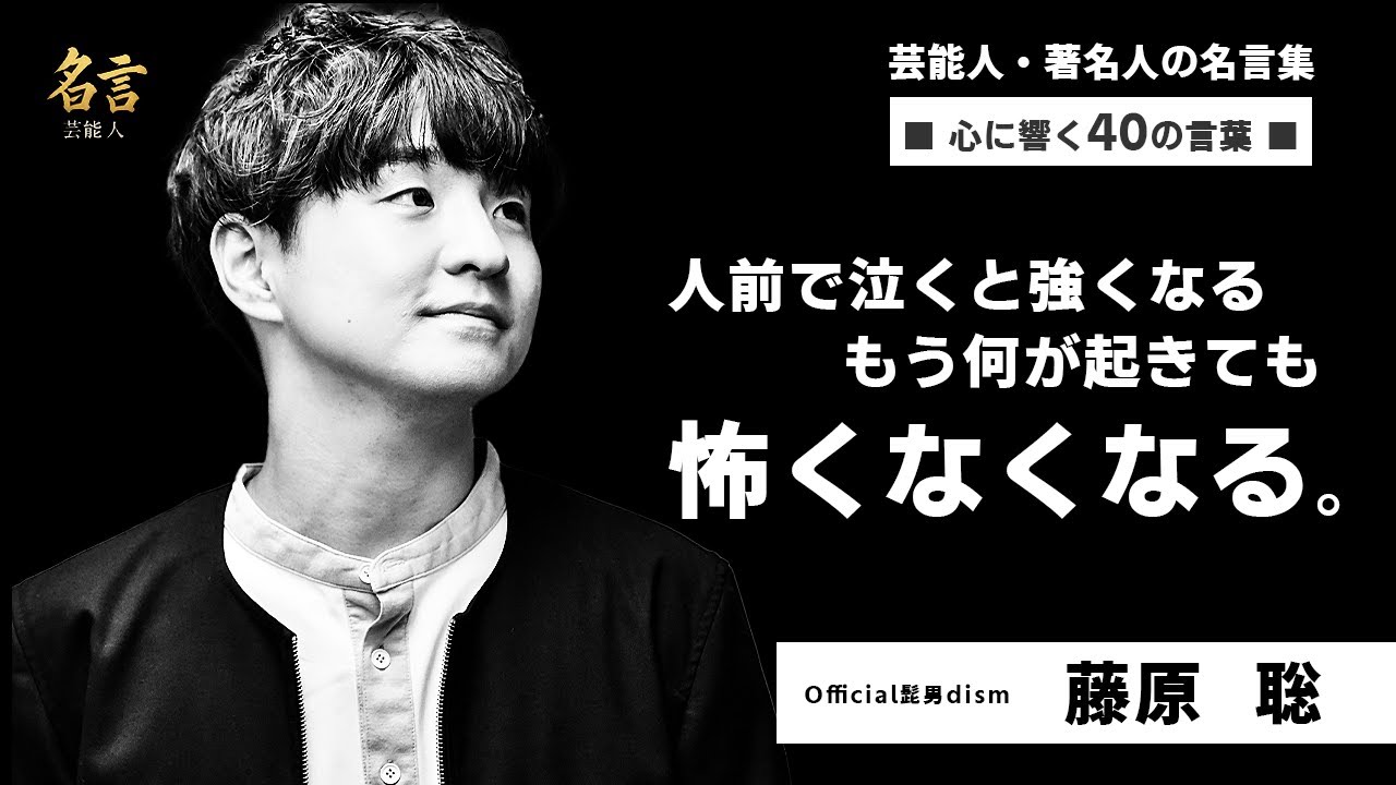 藤原聡(Official髭男dism)の名言・語録40選~音楽に対する真っすぐな気持ちと生き方~