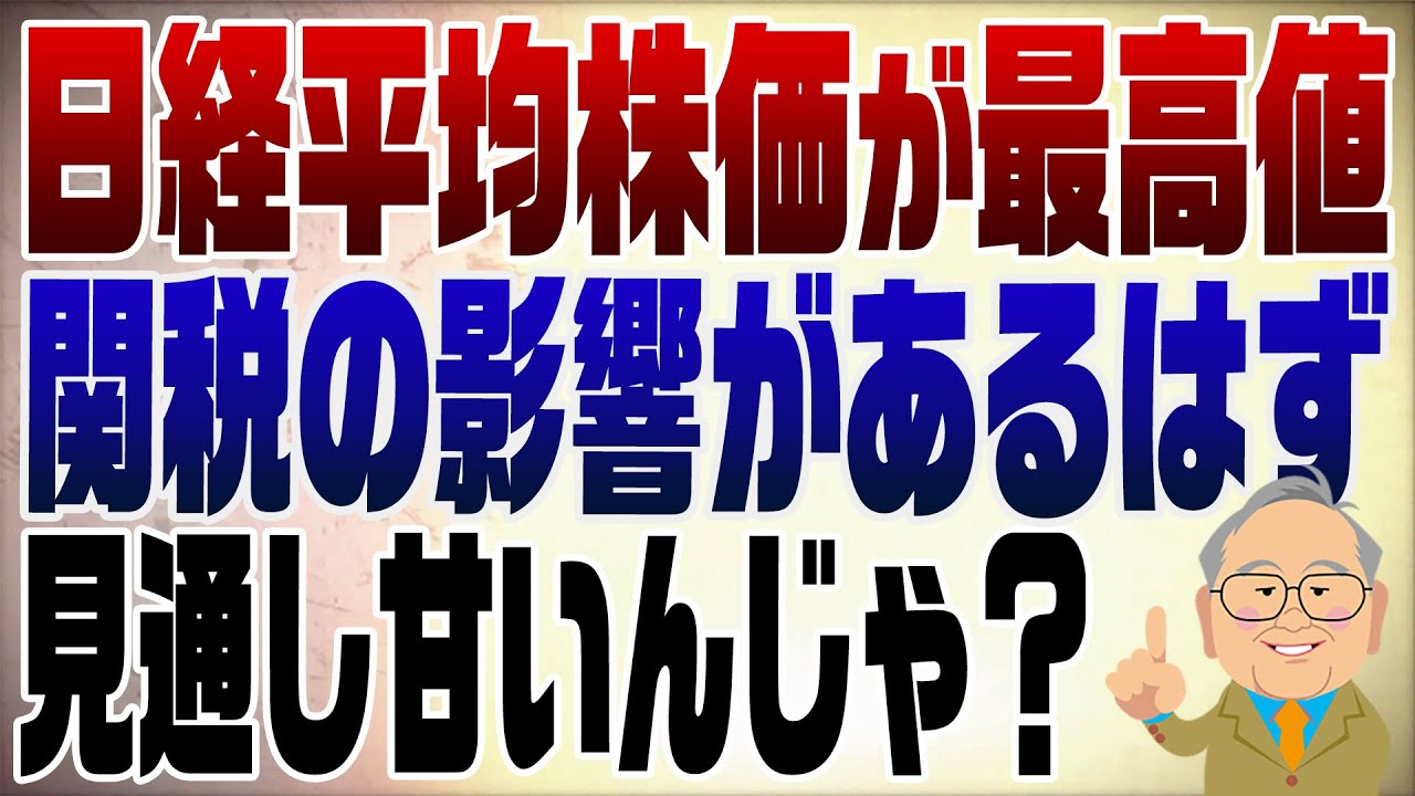 1330回 日経平均株価が最高値!一体なぜか?