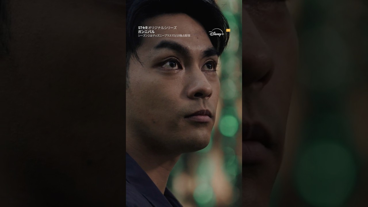 大悟vs恵介『ガンニバル』シーズン❶を復習|ガンニバル|Disney+ (ディズニープラス)#Shorts