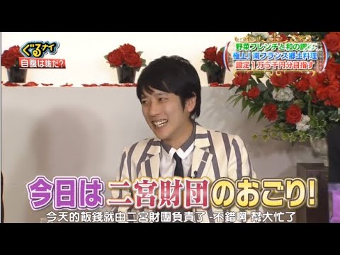 【ぐるナイ】野菜フレンチと和の読極上!南フランス郷土料理 設定1万5千円分目指す。