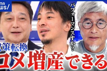 【日本の主食はコメ！】猛暑で渇水も深刻化⋯時間がかかる品種改良やるべき？実は当初から不足？農家のホンネ｜アベプラ