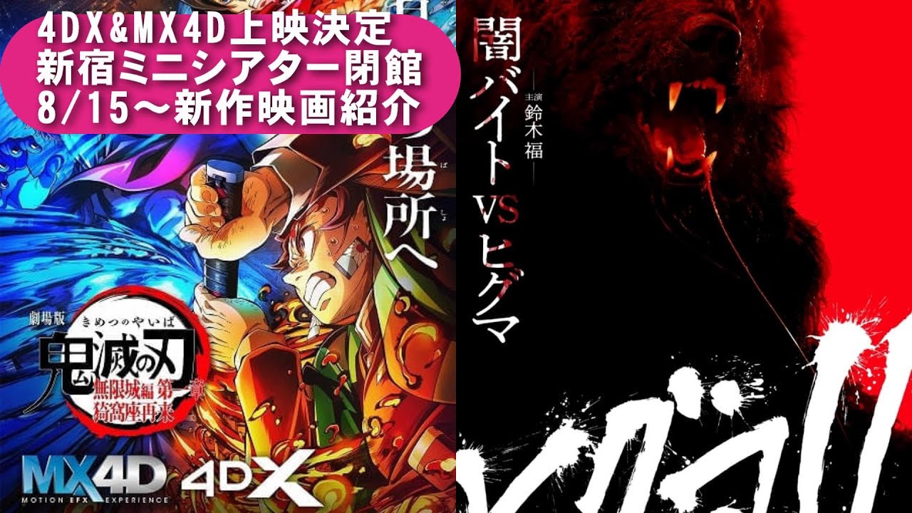 【俺的映画速報Vol.333/第2部】【雪風 鬼滅の刃 無限城編 ランド・オブ・バッド 狗神の業 FOG OF WAR 見えざる真実 映画 考察 興行収入 興収 filmarks】