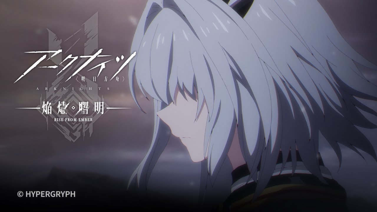 TVアニメ『アークナイツ【焔燼曙明/RISE FROM EMBER】』第23話 予告映像
