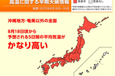 今日12日は3日ぶりに猛暑日復活　13日からのお盆は九州～関東で猛暑日続出(気象予報士 福冨　里香 2025年08月12日) - tenki.jp
