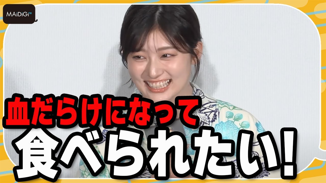 吉川愛、「ジュラシック」シリーズに俳優として出演するなら「食べられたい!」と笑顔で告白 映画「ジュラシック・ワールド/復活の大地」