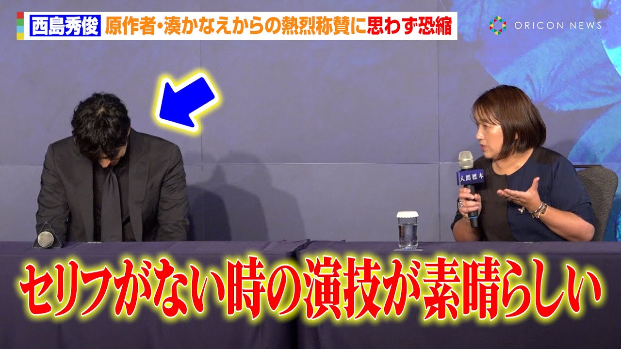 西島秀俊、原作者・湊かなえからの熱烈称賛に思わず恐縮 市川染五郎の現代劇ドラマ初挑戦秘話「蝶を追いかけてました」 Amazon MGMスタジオ制作新ドラマ『人間標本』制作発表会見