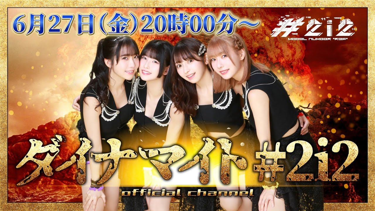 【#18】ダイナマイト#2i2【6月27日(金)20時00分~】