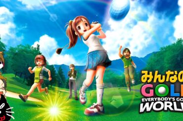 【4人実況】まだ発売されていないやりたい放題のみんゴル最新作『 みんなのGOLF WORLD 』