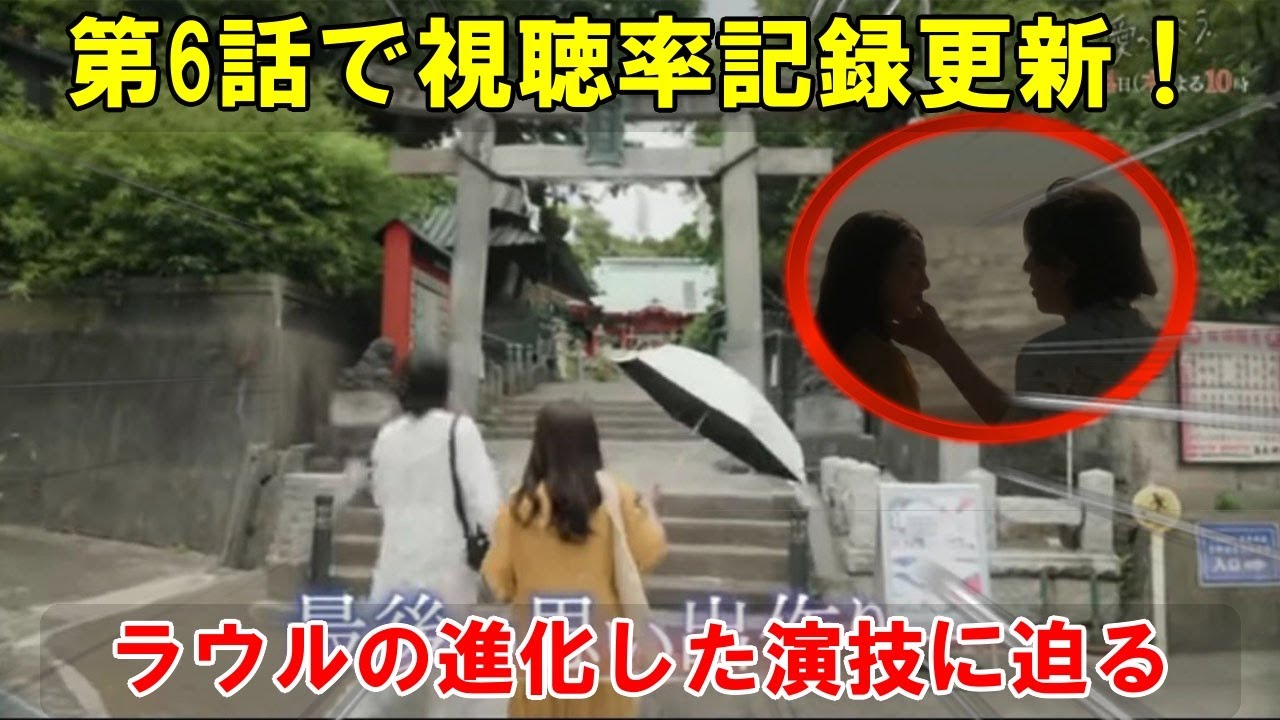 ラウール主演ドラマ、第6話で驚異の視聴率記録!SNSを席巻した予告編の反響と、世界を魅了する演技力の進化に迫る | トレンドエンタメ日本