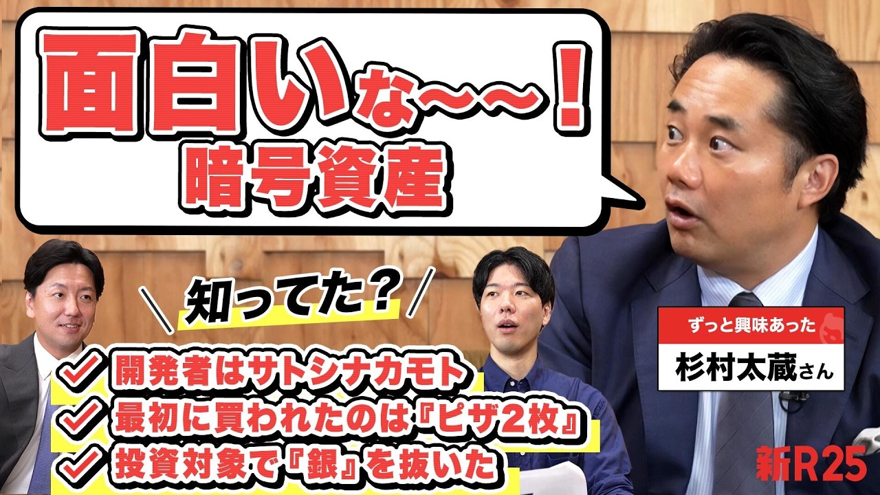「国も、企業も無視できない」“さすがにもうわかっておきたい”暗号資産を杉村太蔵さんと学んだ