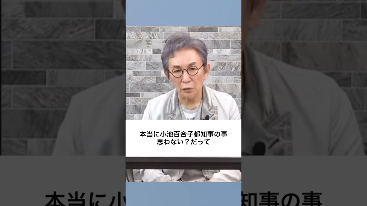 ㊗️14万再生 小池百合子はスルーされたのに、伊東市の田久保市長はオールドメディアに叩かれる