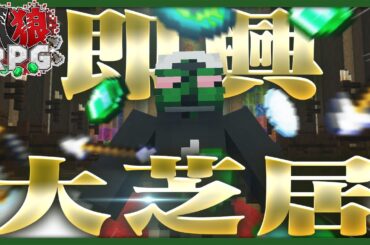【人狼RPG】残された村人たち、決死の大芝居で人狼を欺く【人狼男爵の館】