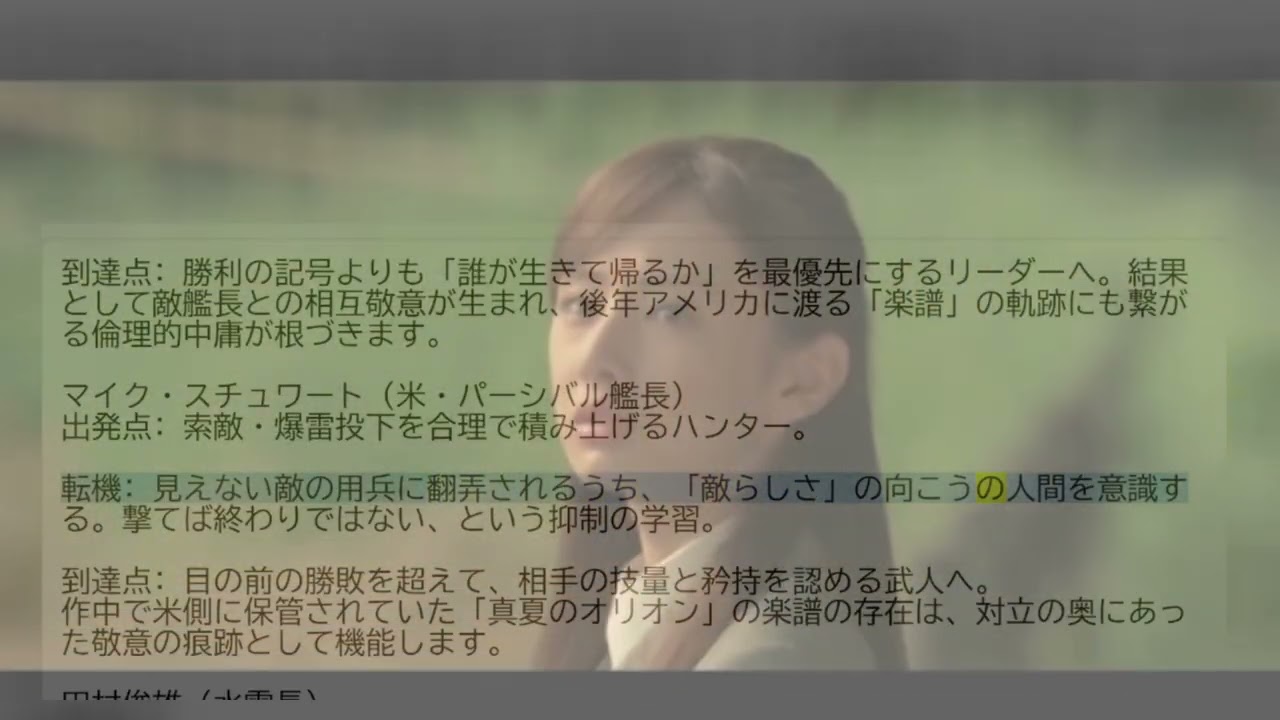 真夏のオリオン ・・記憶と記録