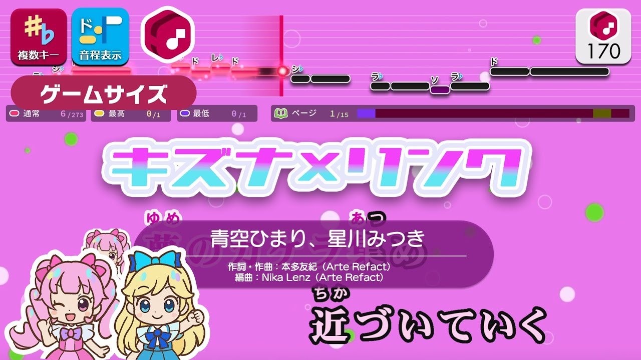 【カラオケ】キズナ×リンク(Game Size) / 青空ひまり、星川みつき 練習用制作カラオケ【複数キー収録】 ― 『ひみつのアイプリ』リング編より