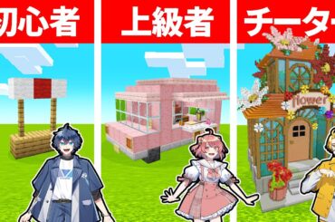 マインクラフトで最強のお店を作れるのは誰だ！？