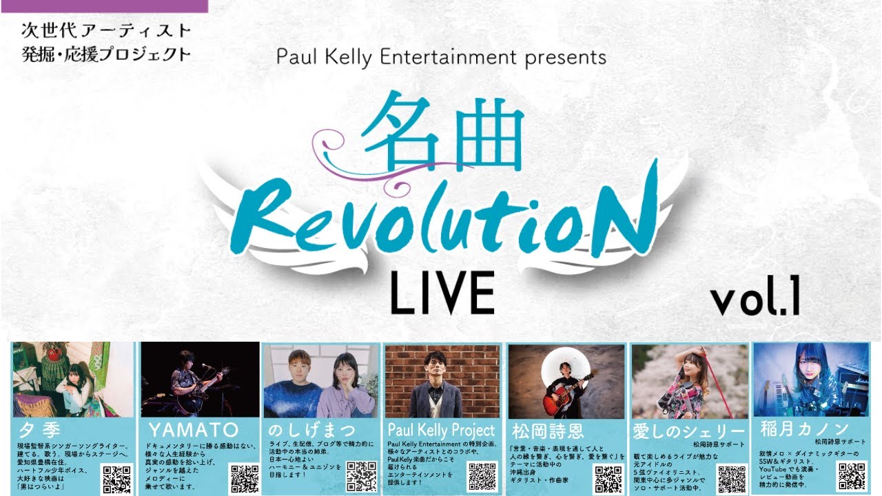 【関係者用記録映像(固定ワンカメ)】20250803名曲Revolution LIVE vol.1