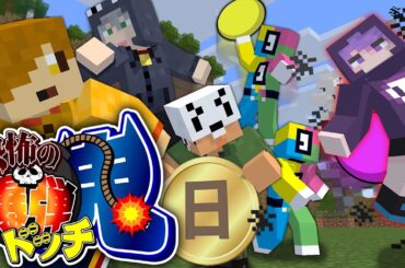 【マインクラフト】鬼が投げてくる爆弾を避けながらコインを集めてください【日常組】