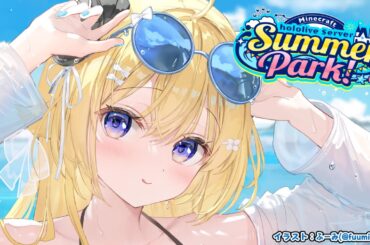 【 Minecraft 】#ホロ鯖サマーパーク 展望台＆おじゃメリ叩き完成まで！！【角巻わため/ホロライブ４期生】