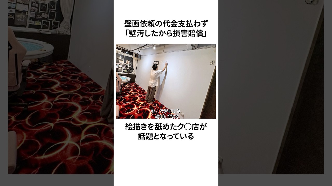 【胸糞】依頼者に壁を汚したと言われた画家に関する雑学 #shorts 【胸糞】依頼者に壁を汚したと言われた画家に関する雑学 #shorts