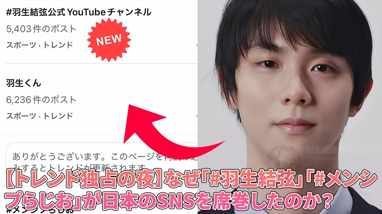 ❤️ 【メンシプらじおの告白】プロスケーター羽生結弦がファンだけに明かした本音と弱さ。プロスケーター羽生結弦が、ファンとの絆だけで起こした社会現象の全記録。