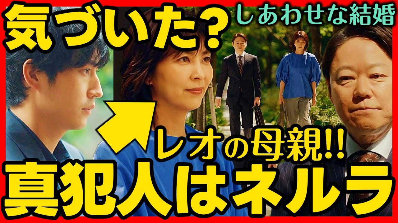 【しあわせな結婚】第5話ドラマ考察 ネルラが真犯人である理由!ネタバレ感想 伏線回収 結末最終回予想 幸せな結婚