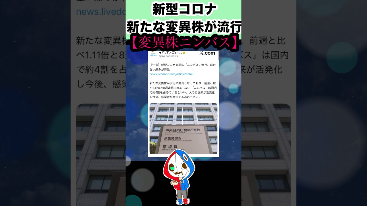 【変異株ニンバス】新型コロナがまた流行している件について