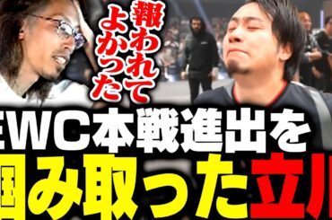 EWC本戦進出を決めた立川に想いが込み上げるSHAKA【ストリートファイター6】