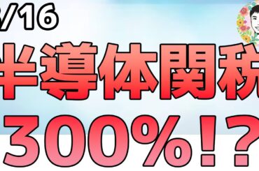 トランプ政権が企業の格付けリストを策定！容赦なく搾り取っていくつもりです！【8/16 米国株ニュース】
