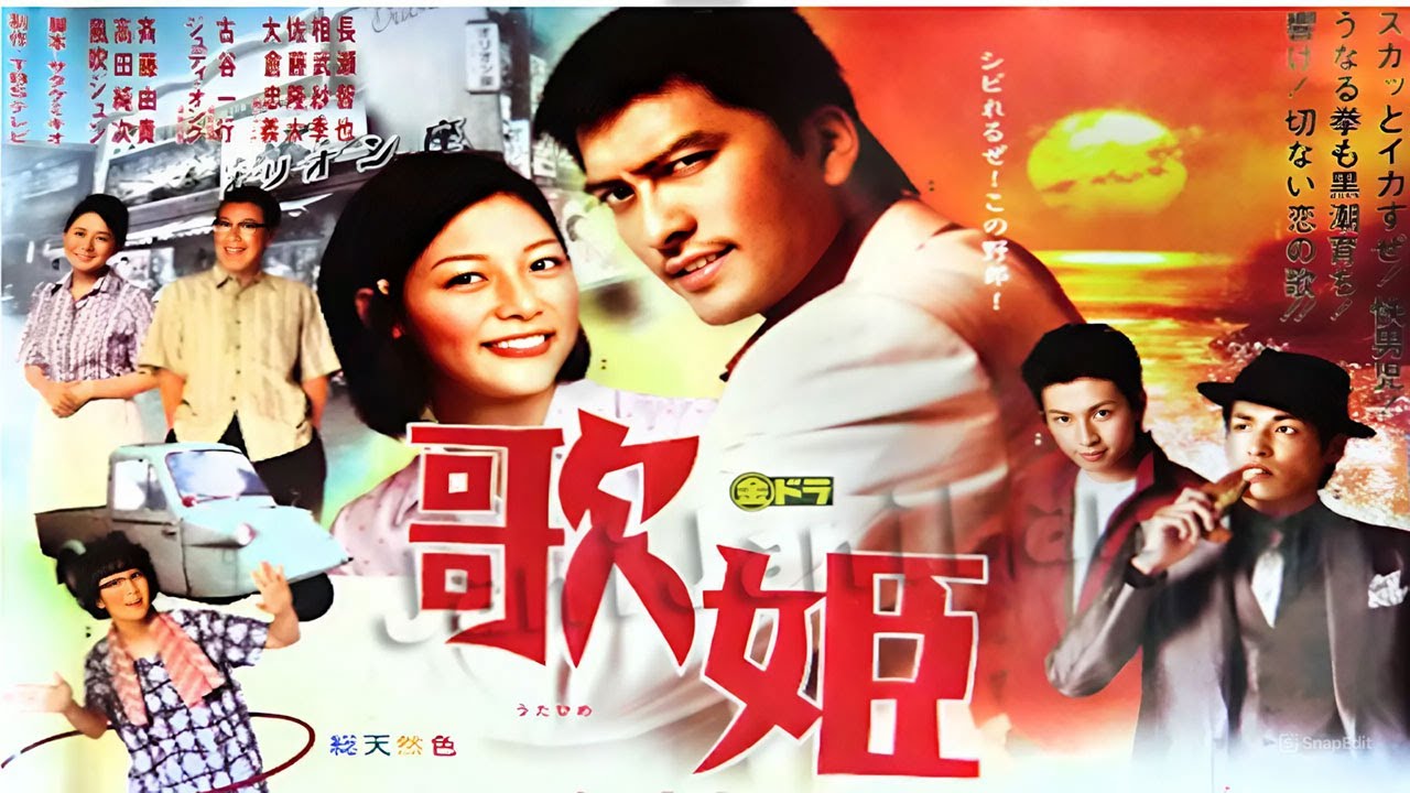 ドラマ『歌姫』1話 〜 3話 🎬🎬Utahime (2007)🎬🎬 HOT #2025 FULL HD