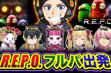 【R.E.P.O.】ホラーですか？なかなか面白い夜になりそうですな。行きますかッwww カワクラ, 夜十神封魔, 鷹宮リオン, アマル, Civ:A【ハセシン】