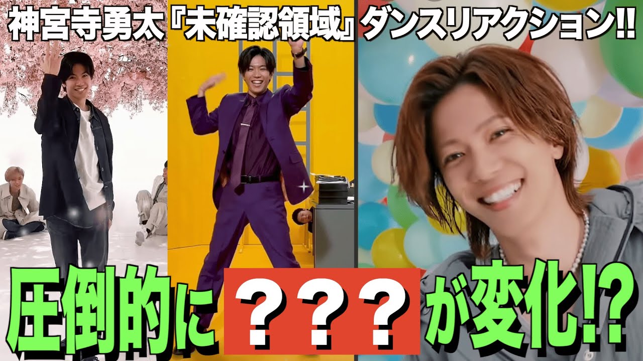 【Number_i】神宮寺勇太のダンスをリアクション!前世との徹底比較もしてみます!!