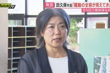田久保市長｢騒動全容見えてきた｣とSNSで発言 その真意は？混乱市政の中で老朽化問題の図書館を視察(静岡･伊東市)