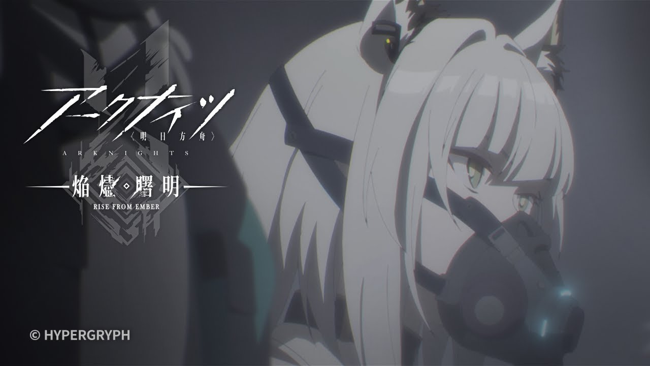TVアニメ『アークナイツ【焔燼曙明/RISE FROM EMBER】』第24話 予告映像