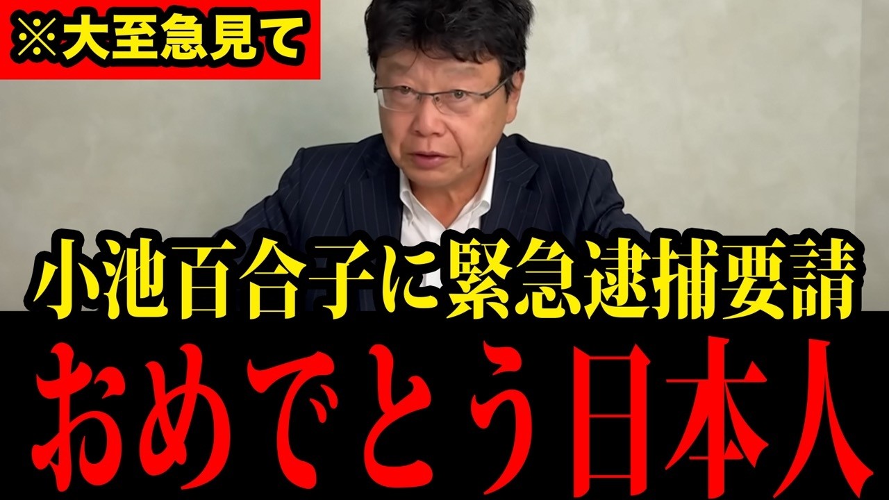 【北村弁護士】※小池百合子の驚愕の嘘が遂に明らかに!日本人は大至急見てください!【北村晴男】【都民ファースト】