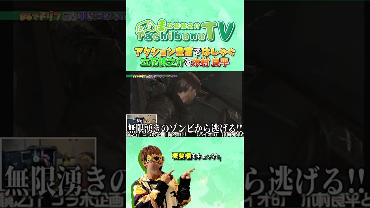 【バイオハザード6 #1-2】 立花慎之介と木村良平コラボ企画!! 勢い大事!!! 勢いがすべてを解決www #shorts