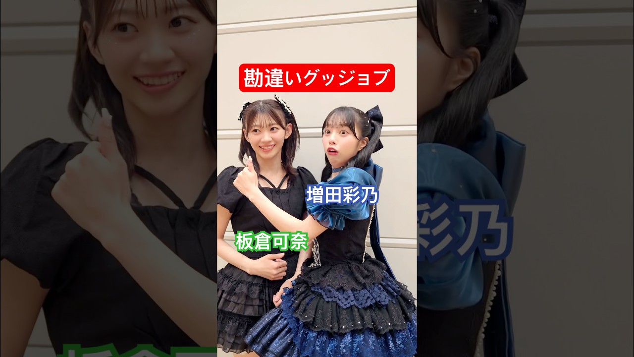 【使い増田】どっから声でてんの #板倉可奈 #増田彩乃 #CUTIESTREET #きゅーすと